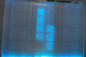 光纖水簾燈